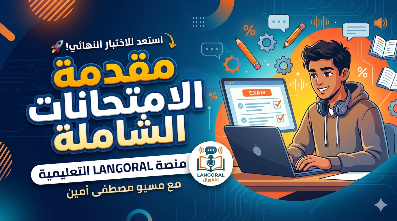 الصف الاول الثانوي